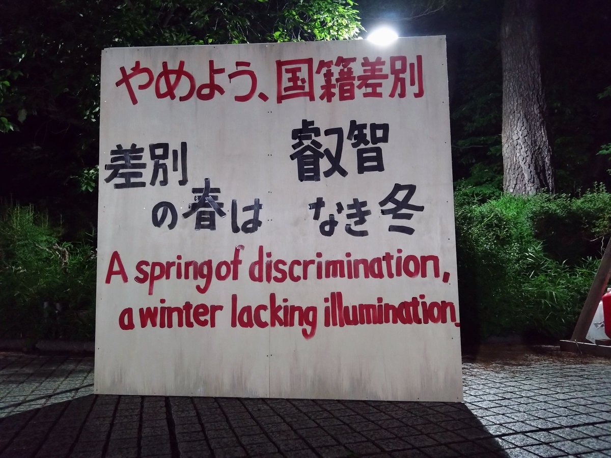 留学生等を差別する博士課程学生支援制度SPRINGの改悪に反対します
#学術は国境を越える
#SPRING4all