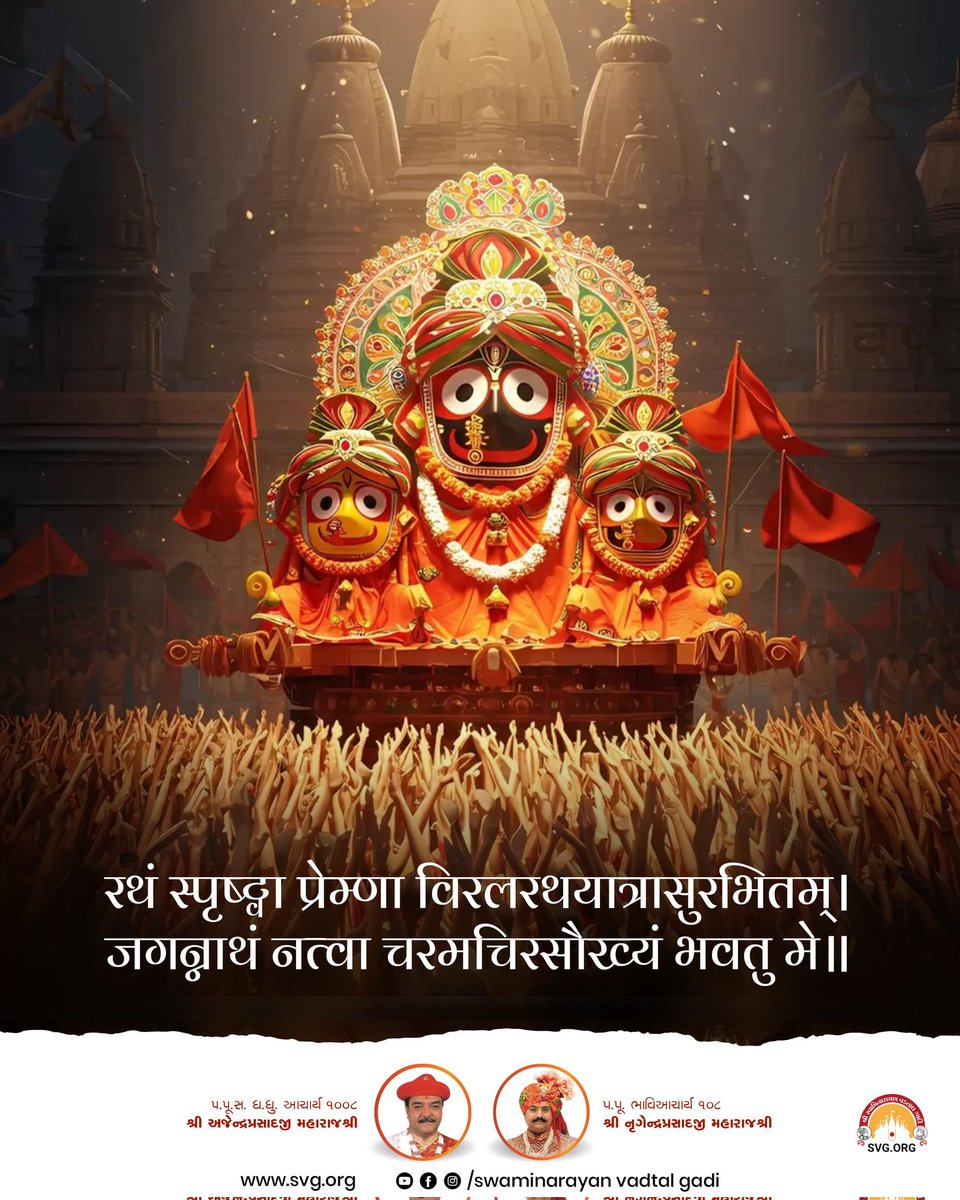 महाप्रभु श्री जगन्नाथ जी, श्री बलभद्र जी और माता सुभद्रा जी की दिव्य रथ यात्रा की समस्त भक्तजनों को हार्दिक बधाई एवं शुभकामनाएं।
#rathyatra #rathayatra2025  #Puri #purirathyatra2025 #JagannathRathYatra