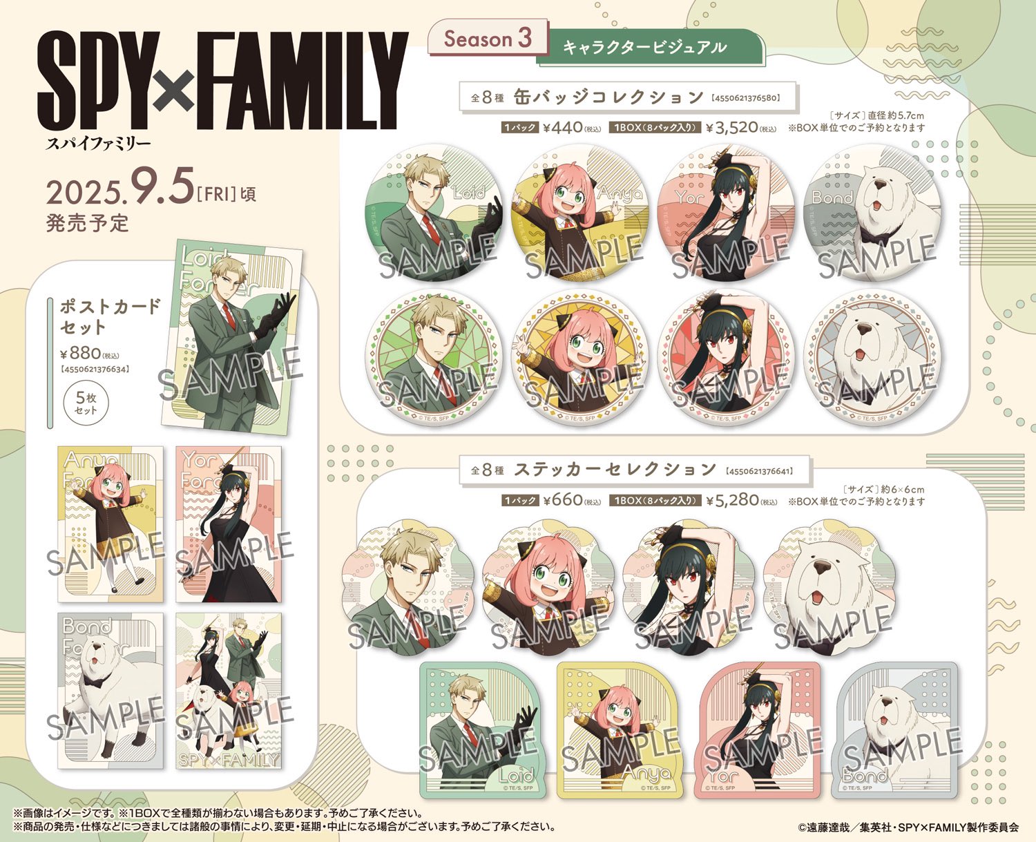 SPY×FAMILY ( スパイファミリー ) グッズ情報 (@SPYxFAMILYinfo) / X