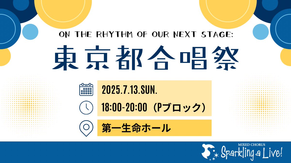 Sparkling_aLive's tweet photo. 【お知らせ】

次のステージは東京都合唱祭✨

Swing! Clap! Sparkle!

軽やかな"あの曲"と
リズミックに駆け上がる"あの曲"を
演奏します☺️

お楽しみいただけますように♪

スパクリの演奏は
7/13(日)Pブロック18:41（予定）
からです🙌

#東京都合唱祭
#合唱 https://t.co/2GFmDrnTf3