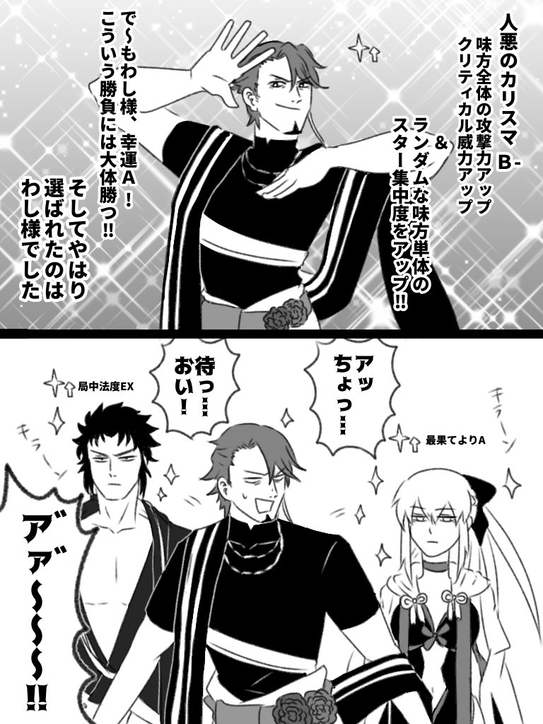 狂冠位戴冠戦パーティ