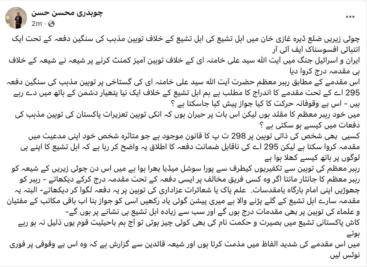 FarazPervaiz3's tweet photo. Pro-Iran #Usuli Shia Islamist in Choti Zareen, Dera Ghazi Khan, Punjab registered #blasphemy case, under Section 295A, against anti-Iran Akhbari Shia Muslim for insulting Iran's Supreme Leader Ayatollah Ali Khamenei on Facebook. #Israel https://t.co/eh83vbCEVP
