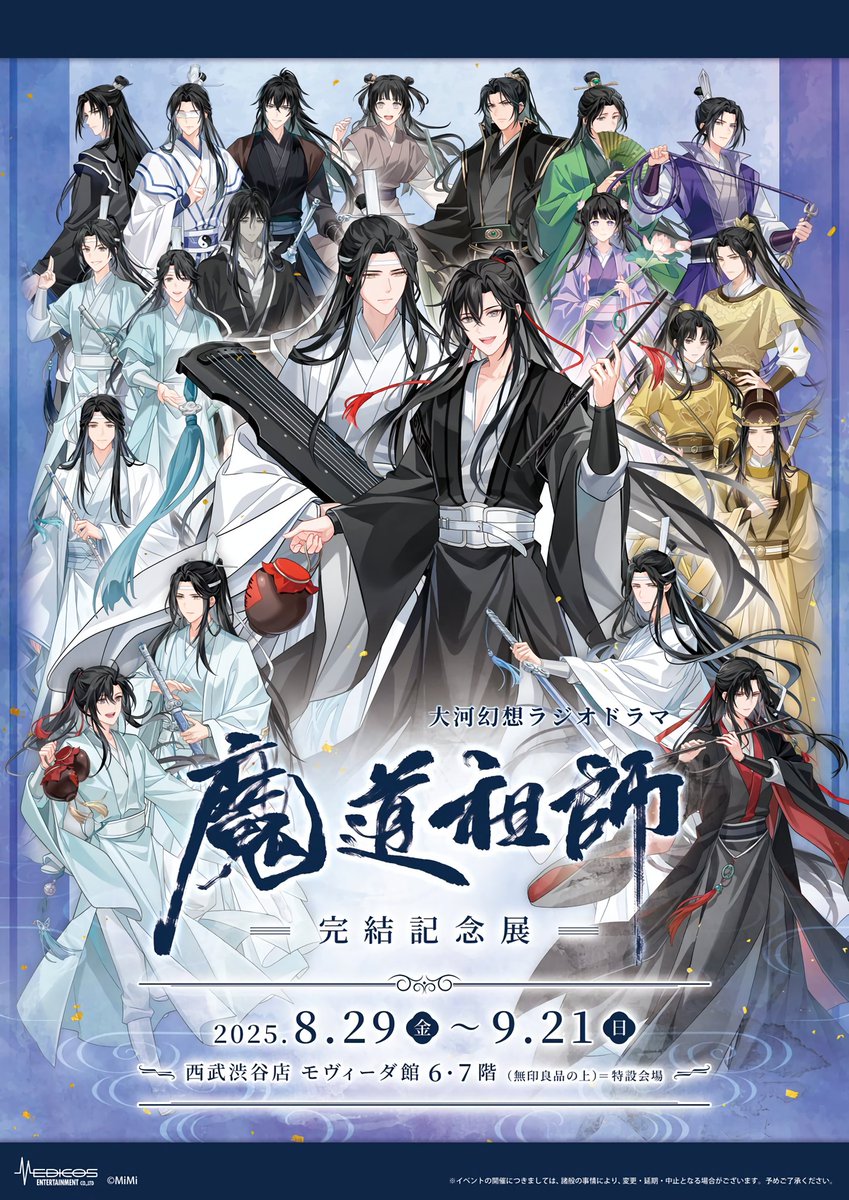 NEW MDZS ILLUSTRATION!!! THE WHOLE CAST IS HERE