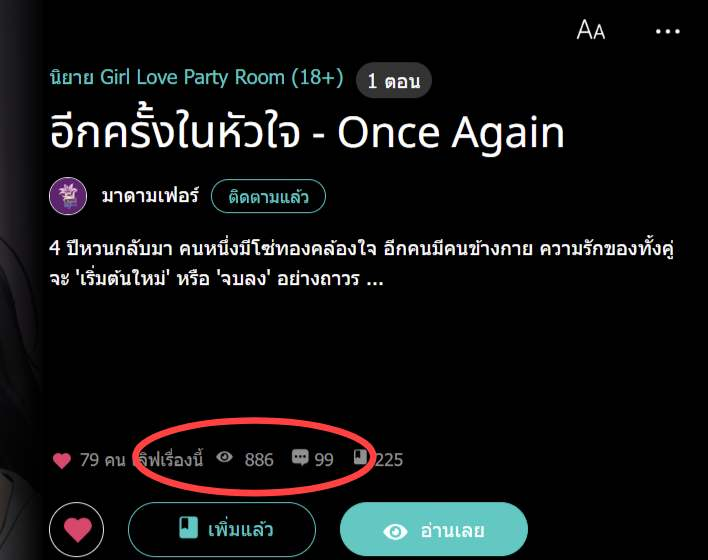 AprilLily_Book's tweet image. ไม่ขอไรมาก ขอให้วันนี้ถึง 1,000 วิวได้ม้ายยยยย สาธุ
#OnceAgainอีกครั้งในหัวใจ &amp;gt;&amp;gt;&amp;gt; shorturl.asia/ZhpH5
อ่านตอนแรกได้แล้วนะคะ