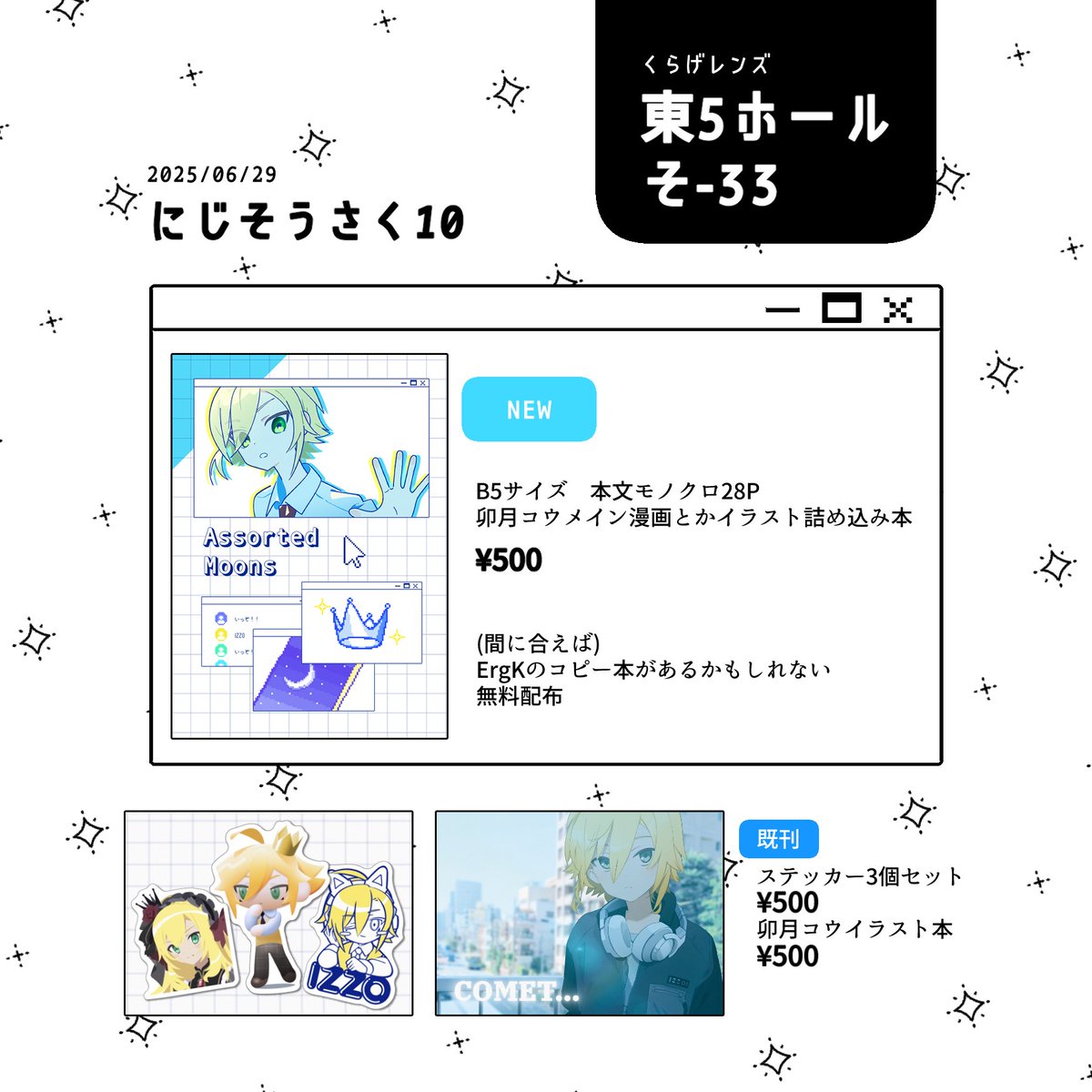 #にじそうさく10 
お品書きになります
当日はよろしくお願いします！