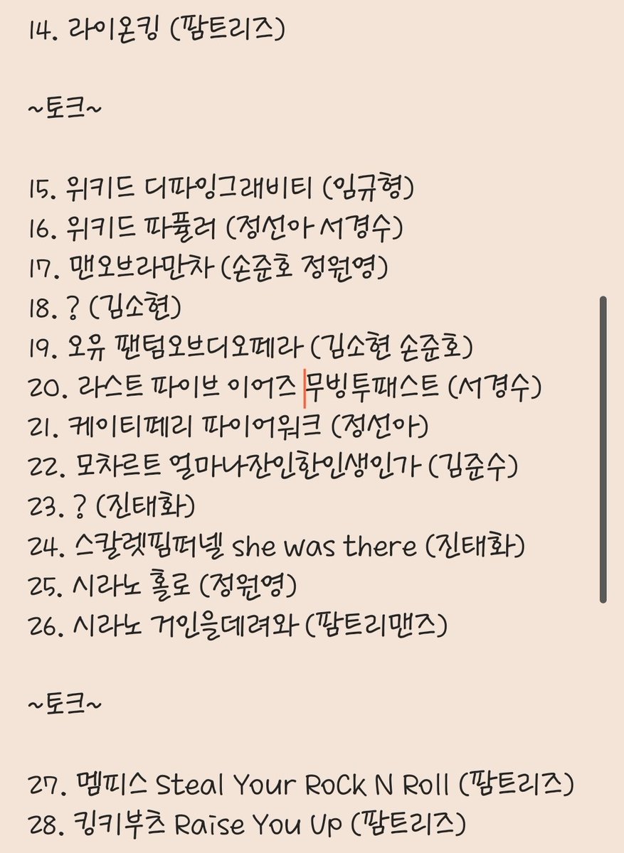 🌴  2025 팜트리 갈라콘 셋리 🌴 

모르는 넘버들은 작품명 or 물음표로 대체했습니다 🤣 표시안된 넘버나 놓친 부분은 알려주세요 💓

+ 끊임없이 업뎃중... 알려주셔서 감사합니다 🥰

#xia #김준수 #팜트리아일랜드