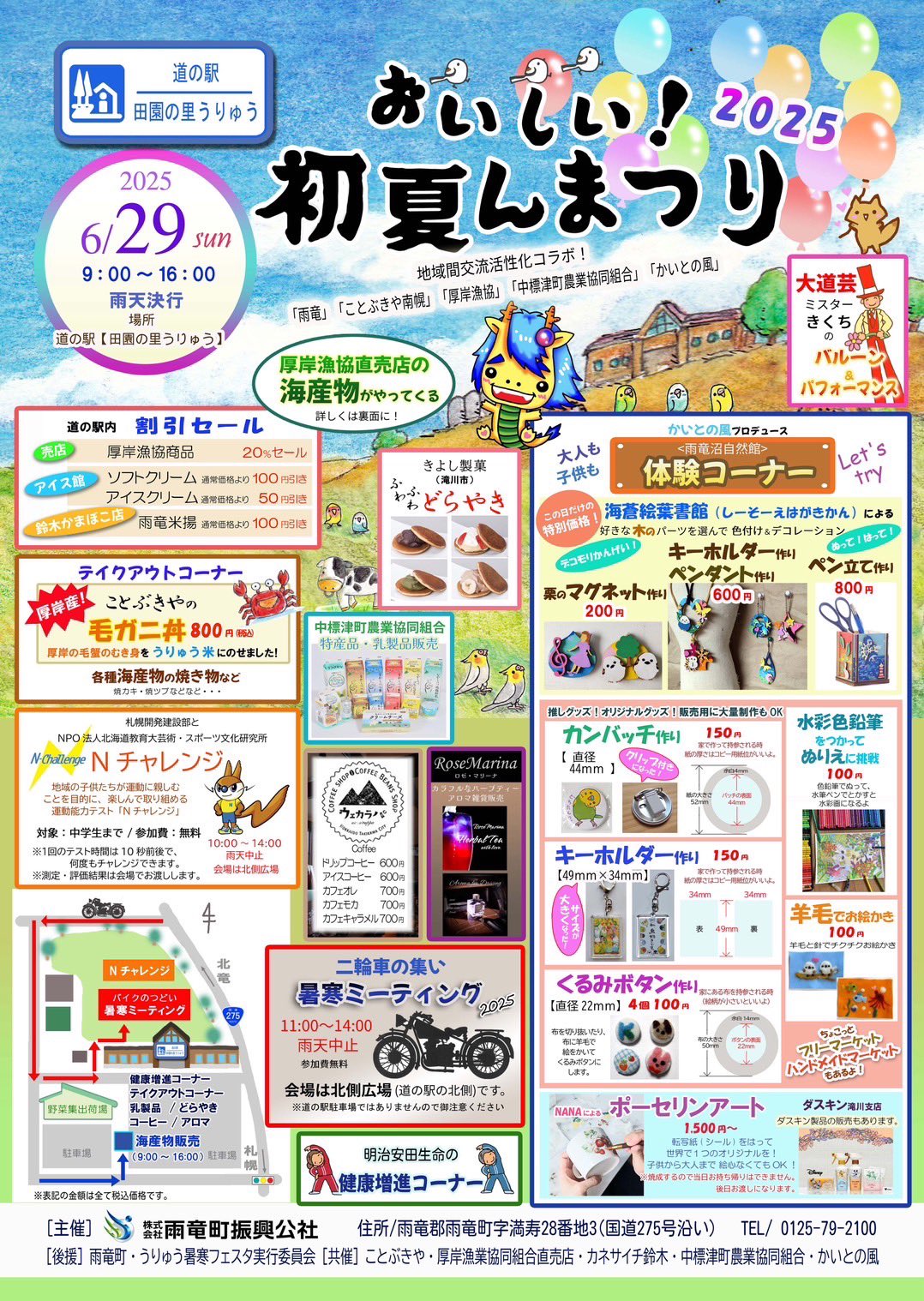 雨竜町観光協会 on X: 