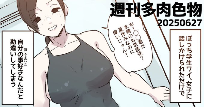 pixivFANBOXで週刊多肉vol.26 ぼっち学生ワイ、競泳女子に話しかけられて勘違いの巻を公開しました! 支援者向け突ハメ爆ズラし挿入です。生中出し暴発!