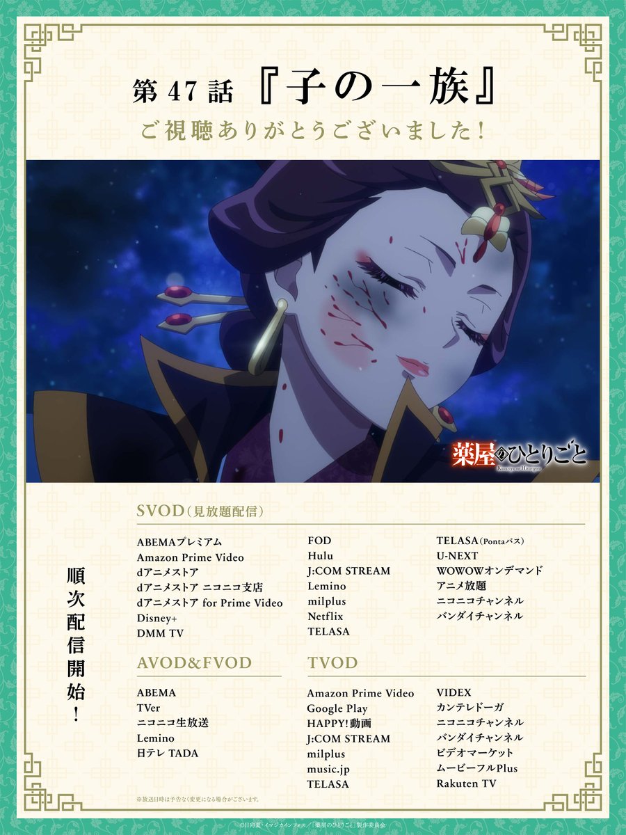 薬屋のひとりごと 桜花 コラボ】薬屋のひとりごと🌿 , 最近いろんな