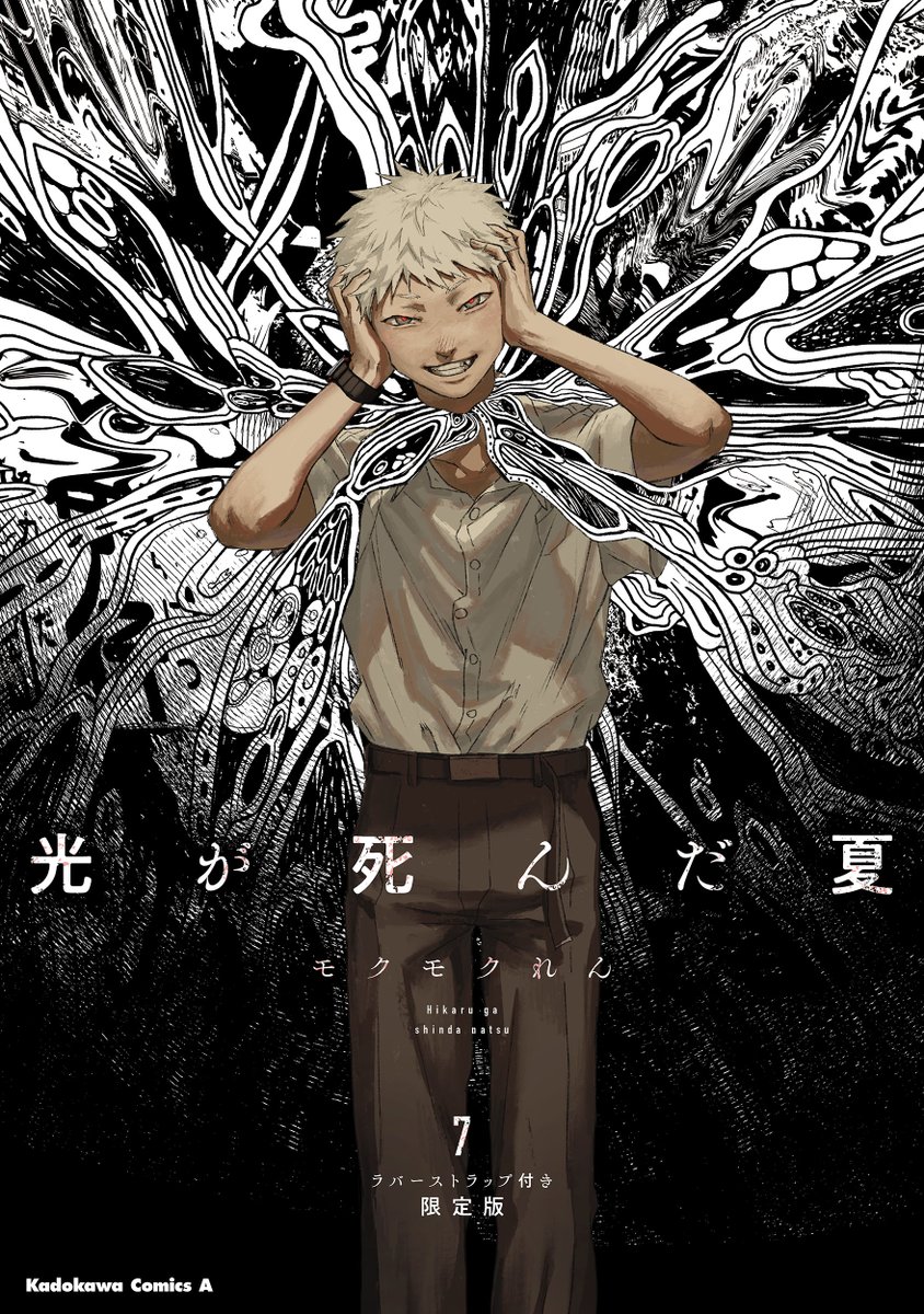 光が死んだ夏【公式】 on X