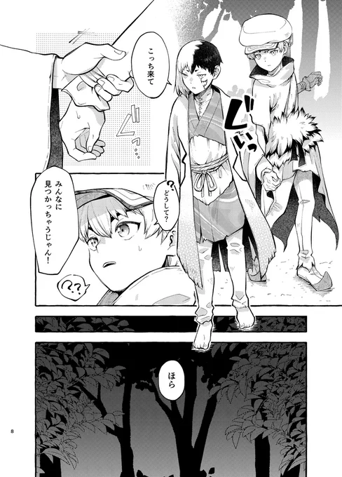羽ゲ本サンプル②
サンプルに一部不穏に見えるコマがありますがイチャついてるだけです。 
