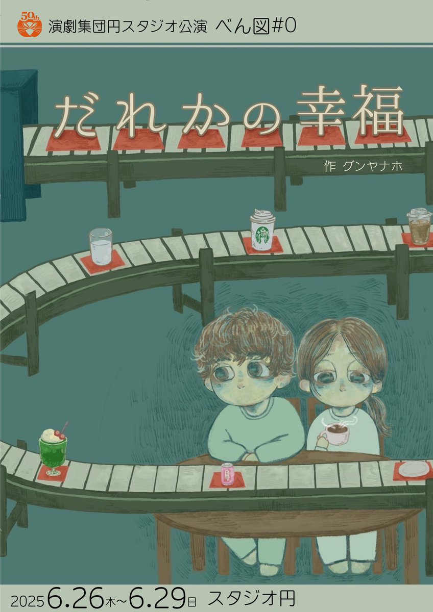 muta_haru1203's tweet photo. #だれかの幸福 観劇してきました！
 久しぶりに同期のお芝居見れて嬉しい
＋とても良い舞台で嬉しかった

幸せの尺度って人それぞれだけど、なんかありふれた毎日で充分に幸せだなぁと思えた。

とっても素敵なお芝居だった！
29日までやってます！是非！ https://t.co/DVqYGRjP10