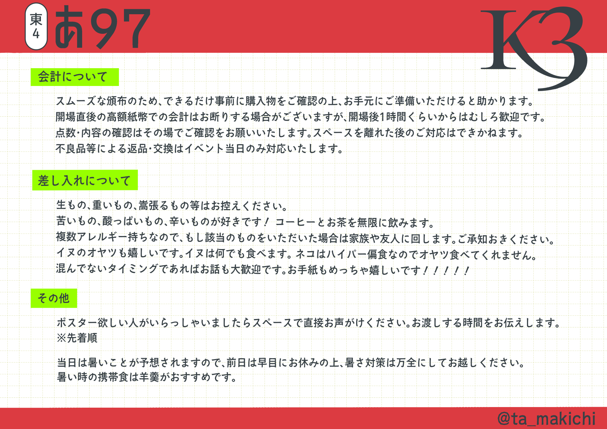 たまき‣にじそ 東4〔あ-97〕 on X: 