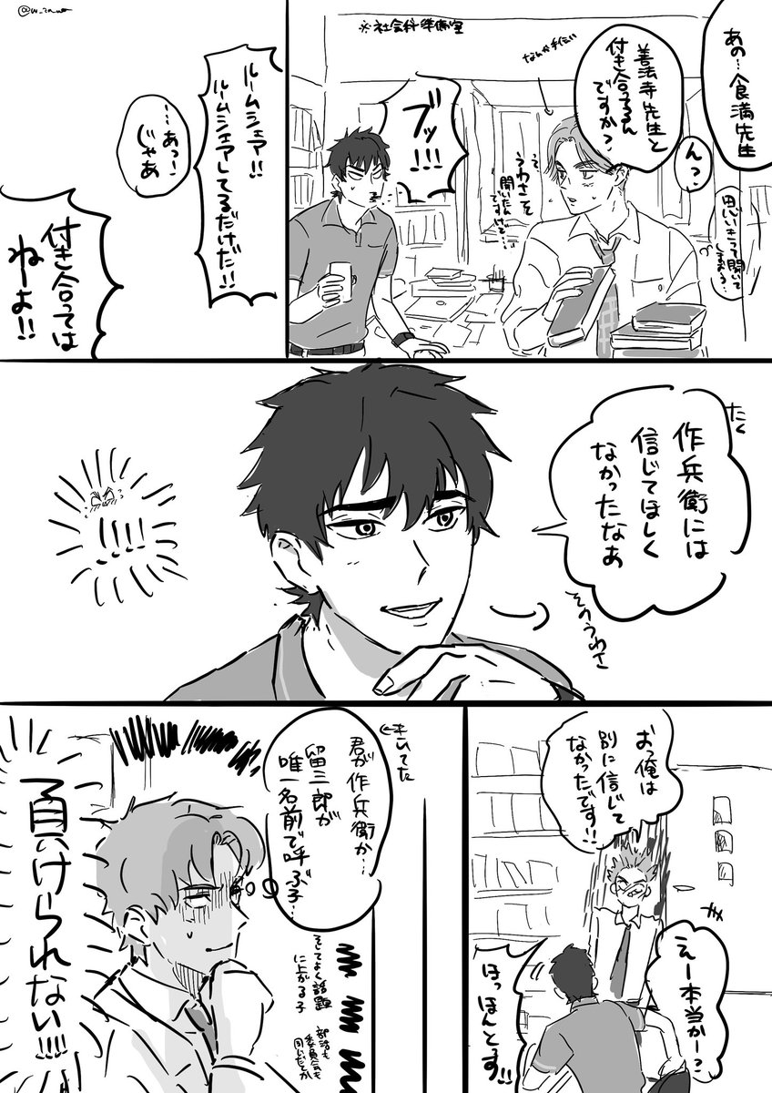 w_in_wo's tweet image. ⚠︎現パロ⚠︎年齢操作⚠︎
いけま&amp;amp;とまけま