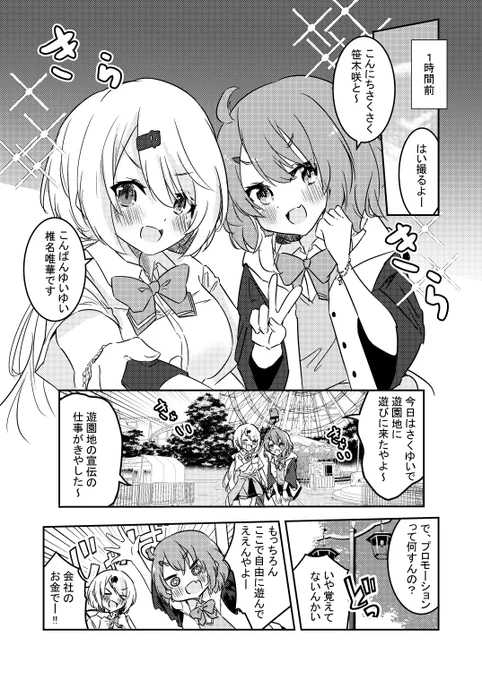 さくゆいの二人が幽霊に襲われる漫画② 
