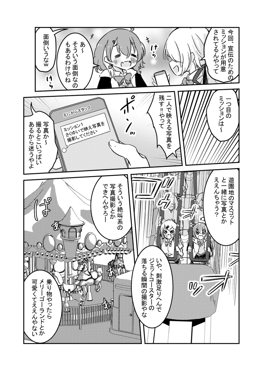 さくゆいの二人が幽霊に襲われる漫画② 