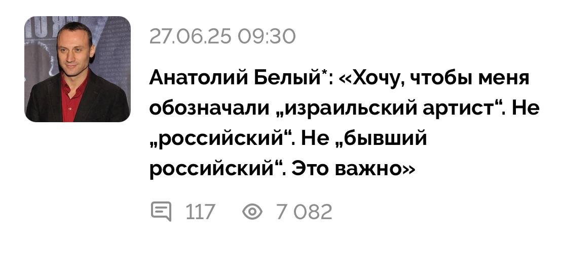 Все дело в том, что ты Толя не российский и не израильский артист. Ты - никому, нигде ненужный неизвестный артист.