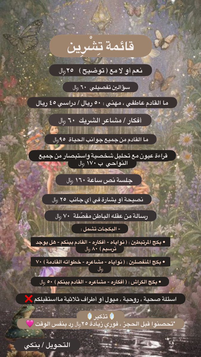 أستقبل حجوزاتكم بكل حب 🩷🪞