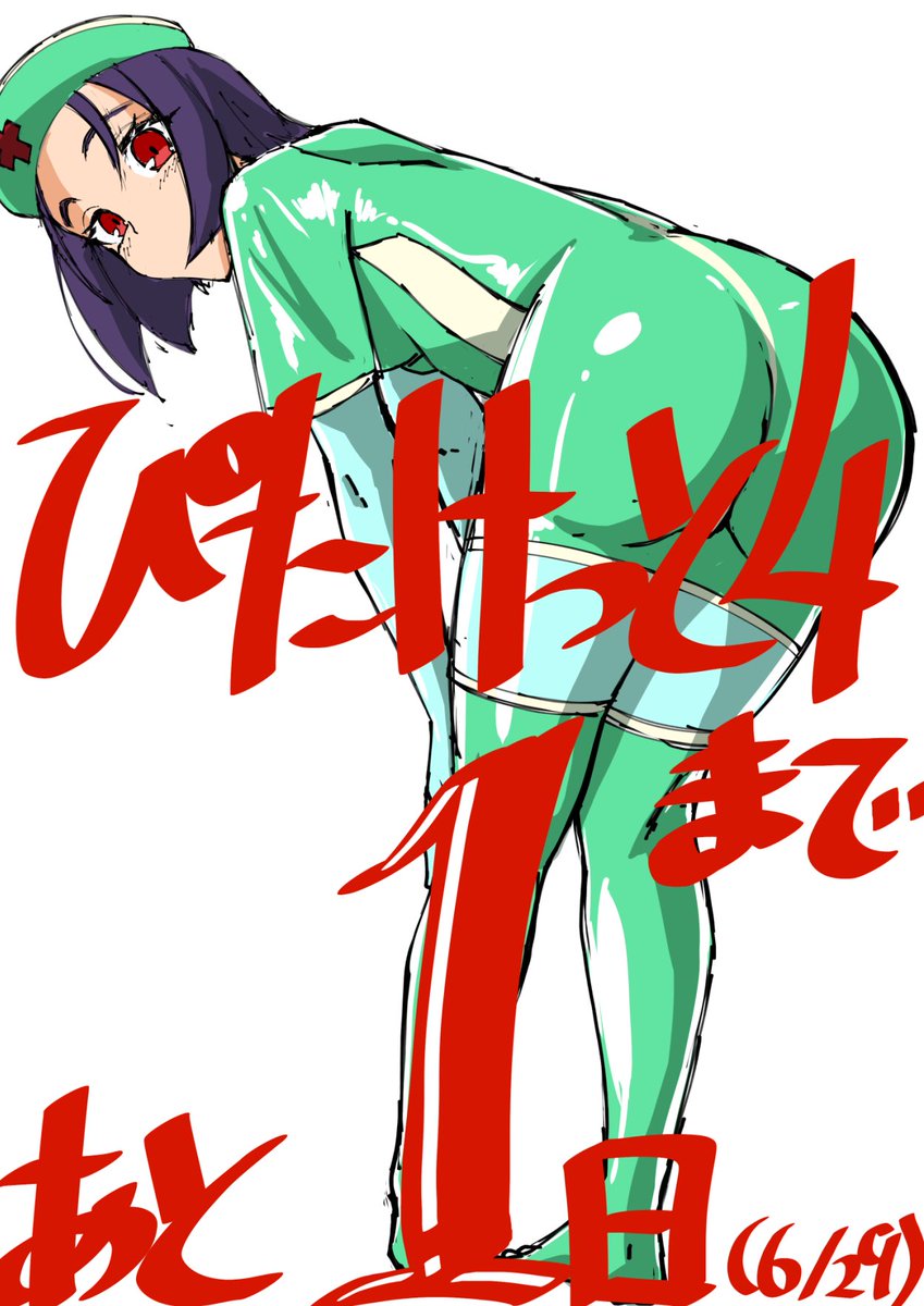 ぴたけっと4
いよいよ明日!
#ぴたけっと勝手にカウントダウン 