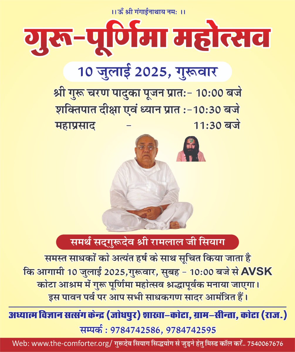 YASH94931's tweet photo. 🏔️
🕉️SHRI GANGAI NATHAY NAMAH☘️🔱
🌈🌹Jai Gurudev 🔱🕊️
#GuruPurnimaMahotsav
Thursday, 10th July 2025,
10:00 AM
Gurudev Siyag's "SiddhaYoga"
#GSSY #AVSK #Kota #Rajasthan #Bharat
Web : https://t.co/EjMg08tQk7
☎️ +91 75 400 67 676
All Disciples & #Positive Peoples are invited🌍 https://t.co/48NcmiKhNU