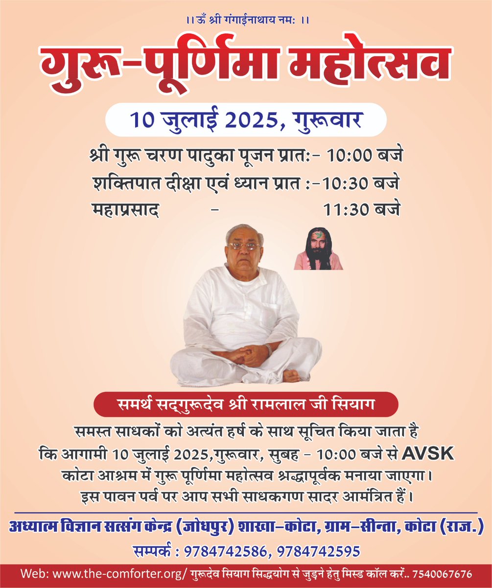 YASH94931's tweet photo. 🏔️
🕉️SHRI GANGAI NATHAY NAMAH☘️🔱
🌈🌹Jai Gurudev 🔱🕊️
#GuruPurnimaMahotsav
Thursday, 10th July 2025,
10:00 AM
Gurudev Siyag's "SiddhaYoga"
#GSSY #AVSK #Kota #Rajasthan #Bharat
Web : https://t.co/EjMg08tQk7
☎️ +91 75 400 67 676
All Disciples & #Positive Peoples are invited🌍 https://t.co/qjtRz03Sdm