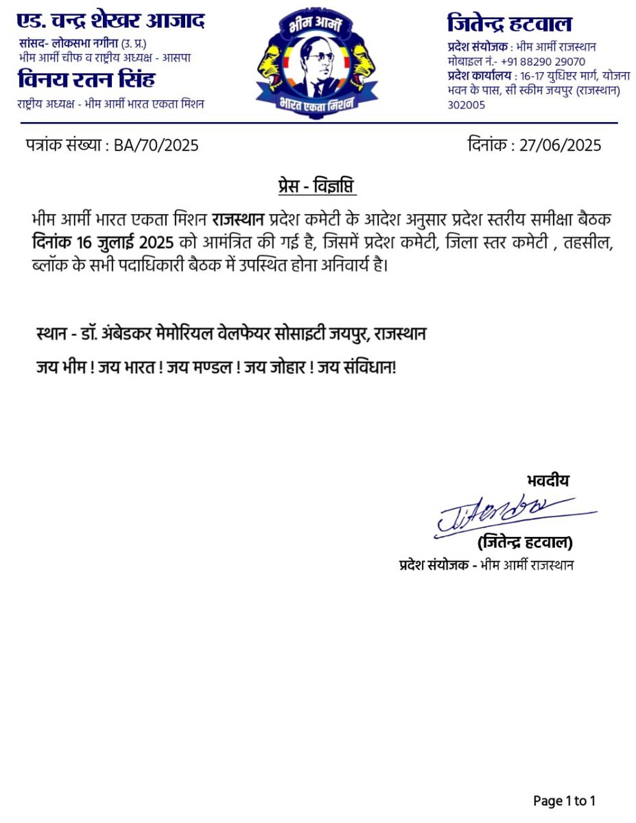 Jitendra Hatwal (@jitendra_hatwal) on Twitter photo #16_जुलाई 2025 को भीम आर्मी राजस्थान की प्रदेश समीक्षा बैठक रखी गई है, जिसमें प्रदेश, जिला, तहसील के सभी पदाधिकारी की बैठक में आना होगा!!
<a href="/BhimArmyChief/">Chandra Shekhar Aazad</a> <a href="/VinayRatanSingh/">Vinay Ratan Singh</a> <a href="/anil_aazad/">Anil Kumar Dhenwal</a> <a href="/Sonu_Aazad/">सोनू बामणिया -ASP</a> #16_जुलाई 2025 को भीम आर्मी राजस्थान की प्रदेश समीक्षा बैठक रखी गई है, जिसमें प्रदेश, जिला, तहसील के सभी पदाधिकारी की बैठक में आना होगा!!
<a href="/BhimArmyChief/">Chandra Shekhar Aazad</a> <a href="/VinayRatanSingh/">Vinay Ratan Singh</a> <a href="/anil_aazad/">Anil Kumar Dhenwal</a> <a href="/Sonu_Aazad/">सोनू बामणिया -ASP</a>