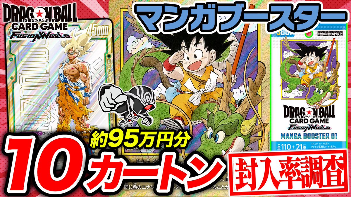 🎥YouTube動画投稿🎥 ドラゴンボールフュージョンワールド『MANGA