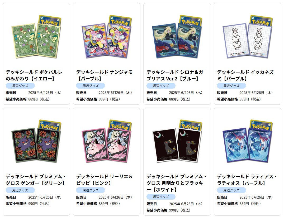 Amazonで新作サプライ予約受付開始 #ad ✓デッキシールド ナンジャモ