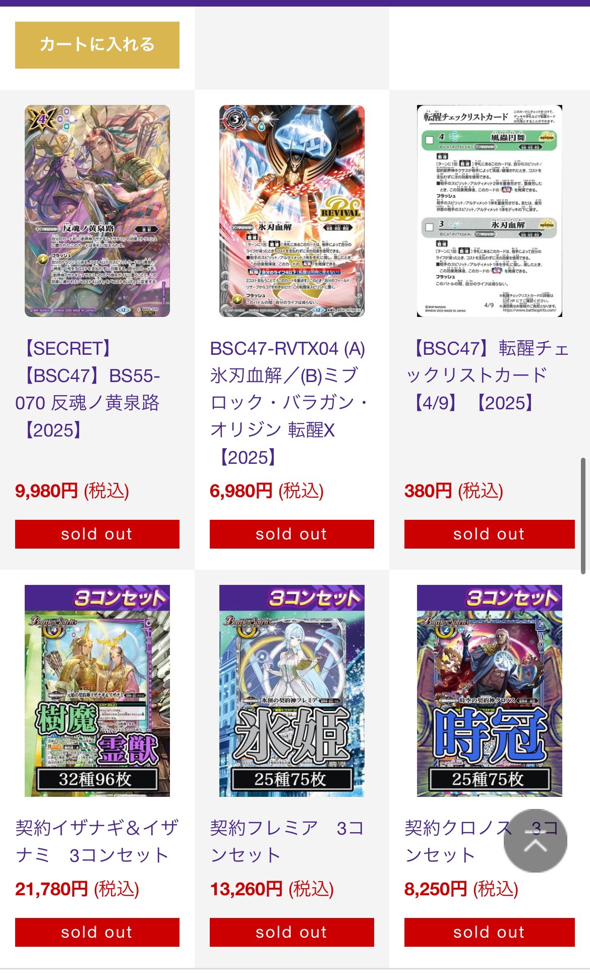 バトスピ　氷刃血解リバイバル3枚セット 2025/12)氷刃血解/ミブロック・バラガン・オリジン【転醒X