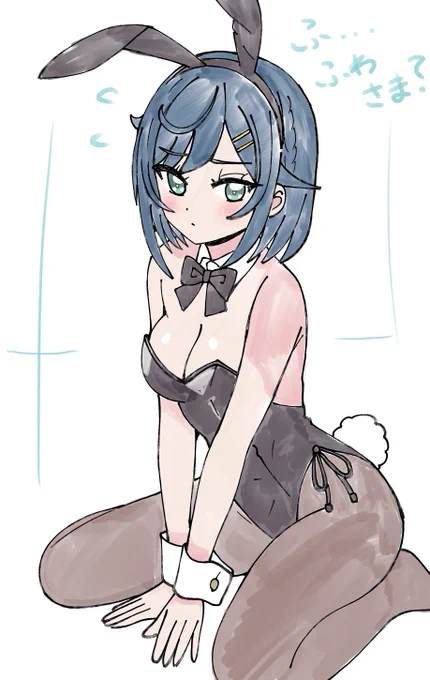 ふわ様がバニーなんか着るわけな.....!?