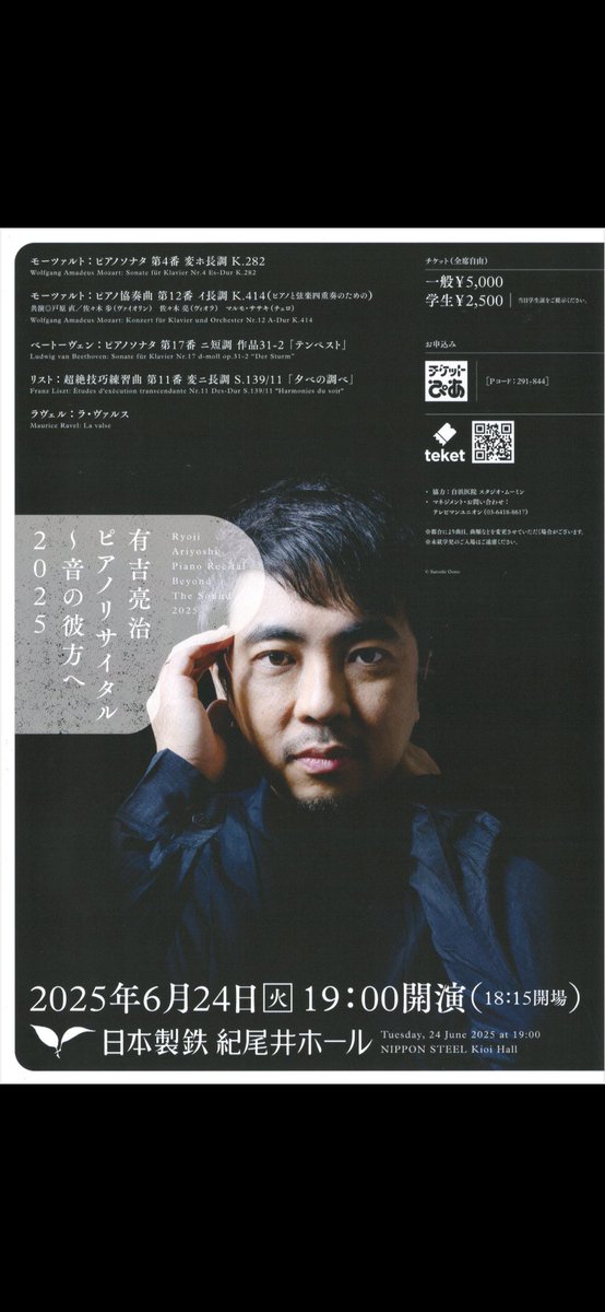 24日紀尾井ホールでのリサイタル終演いたしました。たくさんのお客様にいらしていただき本当に感謝申し上げます。今回は素晴らしい共演者と一緒にモーツァルトの協奏曲を演奏できたことも嬉しい経験でした。これからも精進して参ります。またよろしくお願いいたします。