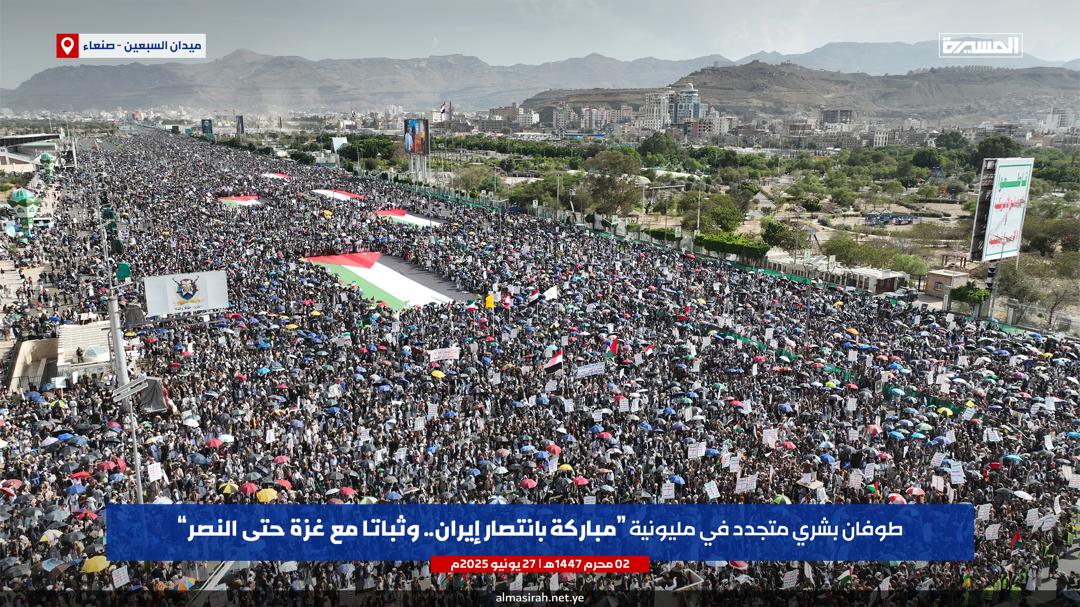 احفاد الانصار في مليونية حاشدة بالعاصمة صنعاء دشنوا عامهم الهجري الجديد في تأكيد عملي على استمرارهم في الوقوف مع غزة حتى النصر.
ومباركة بانتصار إيران على العدو الإسرائيلي.