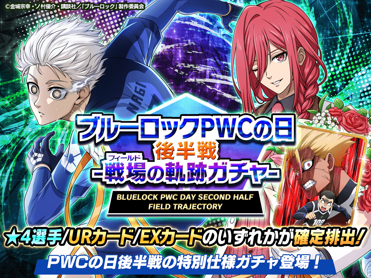ブルーロック Project: World Champion 【公式】 on X: 