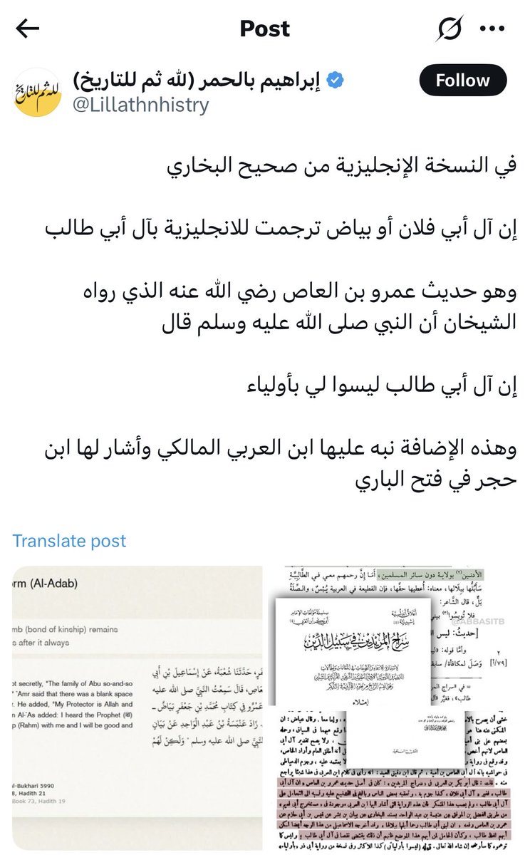 Loaininja's tweet photo. قــ.ـ حـــ.ك الله أيها الخارجي حفيد عبدالله ابن سبأ 

يا  @Lillathnhistry معنى الحديث واضح ولكن الخلل في عقلك وفهمك للحديث بسبب القات ايها اليمني 

فيما يخص كلامك ان الـ بني طالب ليسوا لي بأولياء 

أما عند أهل السنة فهو حديث صحيح، و ليس مطعناً ولا فسره عالم واحد بأنه مطعن في علي أو في مؤمني آل أبي طالب

جاء عند البخاري: ( إن آل أبي - قال عمرو في كتاب محمد بن جعفر: بياض - ليسوا بأوليائي، إنما وليي الله وصالح المؤمنين )

- فتح الباري (٤٢١/١٠)

و الحديث عن عمرو بن العاص، و كان بينه و بين علي ما كان، و قد وقفت على كثير من القوم يطعنون في عدالة علي و عمار، فنستطيع نحن أن نرد الحديث على نفس القاعدة، لكننا أهل حق و الحمدلله

و قد قال القاضي عياض: "وقيل: إن المكنى عنه الحكم بن العاص"

- إكمال المعلم (٦٠٠/١)

و قال الأثيوبي: "وجزم الدمياطي في "حواشيه" بأنه آل أبي العاص بن أمية"

- البحر المحيط الثجاج (٤٨٣/٥)

و قال: "حمله على آل أبي طالب، كما يراه الحافظ عندي محل نظر؛ إذ الدليل الذي استدل به عليه ليس واضحا في هذا، فتأمله بالإنصاف، والله تعالى أعلم"

قال المهلب: "قوله: "إن آل أبي ليسوا بأولياء -يعني بأوليائي-، إنما وليي الله وصالح المؤمنين"، فأوجب الولاية بالدين ونفاها عن أهل رحمه، إذ لم يكونوا من أهل دينه، فدل بذلك أن النسب محتاج إلى الولاية التي بها تقع الموارثة بين المتناسبين والأقارب، فإن لم يكن دين يجمعهم لم تكن ولاية ولا موارثة"

- التوضيح لشرح الجامع الصحيح (٢٨٣/٢٨)

قال ابن العربي: "والمعنى فيه: أني لست أخص قرابتي الماسة ولا فصيلتي الأدنين بولاية دون سائر المسلمين"

- سراج المريدين (٤١٠/٣)

قال النووي: "والغرض إنما هو قوله صلى الله عليه وسلم إنما وليي الله وصالح المؤمنين ومعناه إنما وليي من كان صالحا وإن بعد نسبه مني وليس وليي من كان غير صالح وان كان نسبه قريبا"

- شرح مسلم (٨٨/٣)

قال أبو العباس القرطبي: "وفائدة الحديث انقطاع الولاية بين المسلم والكافر وإن كان قريبا حميما"

- المفهم (٤٦١/١)

قال ابن تيمية: "وثبت في الصحيحين عن عمرو بن العاص رضي الله عنه قال: سمعت رسول الله صلى الله عليه وسلم يقول جهارا من غير سر: «إن آل فلان ليسوا لي بأولياء - يعني طائفة من أقاربه - إنما وليي الله وصالح المؤمنين» وهذا موافق لقوله تعالى: {فَإِنَّ اللَّهَ هُوَ مَوْلَاهُ وَجِبْرِيلُ وَصَالِحُ الْمُؤْمِنِينَ} الآية.

وصالح المؤمنين: هو من كان صالحا من المؤمنين.

وهم المؤمنون المتقون أولياء الله.

ودخل في ذلك أبو بكر، وعمر، وعثمان، وعلي، وسائر أهل بيعة الرضوان الذين بايعوا تحت الشجرة، وكانوا ألفا وأربعمائة، وكلهم في الجنة، كما ثبت في الصحيح عن النبي صلى الله عليه وسلم أنه قال: «لا يدخل النار أحد ممن بايع تحت الشجرة» ومثل هذا الحديث الآخر: إن أوليائي المتقون أيا كانوا وحيث كانوا"

- الفرقان، ص ١٣

قال ابن رجب الحنبلي: "يشير إلى أن ولايته لا تنال بالنسب، وإن قرب، وإنما تنال بالإيمان والعمل الصالح"

- جامع العلوم و الحكم (٣١٠/٢)

قال العسقلاني: "وللحديث محمل صحيح لا يستلزم نقصا في مؤمني آل أبي طالب، وهو أن المراد بالنفي المجموع كما تقدم، ويحتمل أن يكون المراد بآل أبي طالب أبو طالب نفسه وهو إطلاق سائغ كقوله في أبي موسى: إنه أوتي مزمارا من مزامير آل داود وقوله ﷺ: آل أبي أوفى وخصه بالذكر مبالغة في الانتفاء ممن لم يسلم لكونه عنه، وشقيق أبيه، وكان القيم بأمره ونصره وحمايته، ومع ذلك فلما لم يتابعه على دينه انتفى من موالاته"

- فتح الباري (٤٢١/١٠)

قال السخاوي: "وهو محمول على غير المسلم منهم، فإن من جملة آل أبي طالب عليا، وجعفرا رضي الله عنهما، وهما من أخص الناس بالنبي -صلى الله عليه وسلم-، لما لهما من المسابقة والتقدم في الإسلام، ونصر الدين"

- استجلاب ارتقاء الغرف (٦٦٩/٢)

قال الصدر المناوي: "والغرض إنما هو قوله - صلى الله عليه وسلم -: إنما وليي الله وصالح المؤمنين، فليس وليي من كان غير صالح وإن قرب نسبه"

- كشف المناهج (٢٧٤/٤)

الحكمة من الإبهام :

قال النووي: "هذه الكناية بقوله يعني فلانا هي من بعض الرواة خشي أن يسميه فيترتب عليه مفسدة وفتنة إما في حق نفسه وإما في حقه وحق غيره فكنى عنه"

- شرح مسلم (٨٧/٣)

هذا الشخص معروف بإلحاده، وقد تعمّد حذف تغريداته القديمة التي تكشف عن حقيقته. منشوراته الحالية لا تهدف إلا إلى زرع الشكوك في نفوس الناس تجاه دينهم، والطعن في العقيدة بطرق ملتوية.

اليوم، يحاول بعض المنتسبين للفكر الخارجي تقديم أنفسهم كمرجعية دينية بحجة التصدي للشيعة، لكن الحقيقة أنهم يحملون انحرافًا فكريًا خطيرًا، ويُظهرون من أقوالهم ما يكشف عن زندقة وإلحاد مقنّع لا علاقة له بالإصلاح أو الدفاع عن الدين