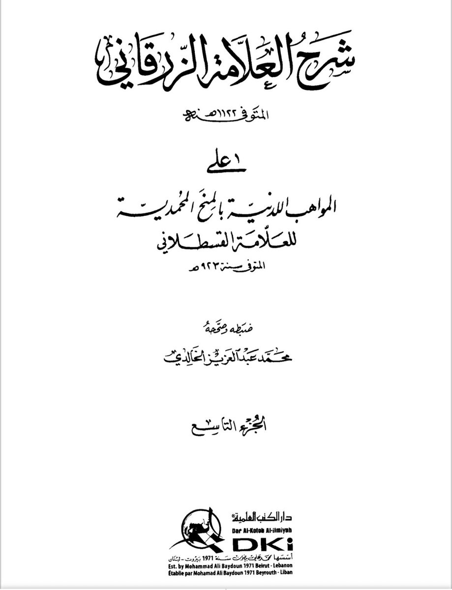 Loaininja's tweet photo. قــ.ـ حـــ.ك الله أيها الخارجي حفيد عبدالله ابن سبأ 

يا  @Lillathnhistry معنى الحديث واضح ولكن الخلل في عقلك وفهمك للحديث بسبب القات ايها اليمني 

فيما يخص كلامك ان الـ بني طالب ليسوا لي بأولياء 

أما عند أهل السنة فهو حديث صحيح، و ليس مطعناً ولا فسره عالم واحد بأنه مطعن في علي أو في مؤمني آل أبي طالب

جاء عند البخاري: ( إن آل أبي - قال عمرو في كتاب محمد بن جعفر: بياض - ليسوا بأوليائي، إنما وليي الله وصالح المؤمنين )

- فتح الباري (٤٢١/١٠)

و الحديث عن عمرو بن العاص، و كان بينه و بين علي ما كان، و قد وقفت على كثير من القوم يطعنون في عدالة علي و عمار، فنستطيع نحن أن نرد الحديث على نفس القاعدة، لكننا أهل حق و الحمدلله

و قد قال القاضي عياض: "وقيل: إن المكنى عنه الحكم بن العاص"

- إكمال المعلم (٦٠٠/١)

و قال الأثيوبي: "وجزم الدمياطي في "حواشيه" بأنه آل أبي العاص بن أمية"

- البحر المحيط الثجاج (٤٨٣/٥)

و قال: "حمله على آل أبي طالب، كما يراه الحافظ عندي محل نظر؛ إذ الدليل الذي استدل به عليه ليس واضحا في هذا، فتأمله بالإنصاف، والله تعالى أعلم"

قال المهلب: "قوله: "إن آل أبي ليسوا بأولياء -يعني بأوليائي-، إنما وليي الله وصالح المؤمنين"، فأوجب الولاية بالدين ونفاها عن أهل رحمه، إذ لم يكونوا من أهل دينه، فدل بذلك أن النسب محتاج إلى الولاية التي بها تقع الموارثة بين المتناسبين والأقارب، فإن لم يكن دين يجمعهم لم تكن ولاية ولا موارثة"

- التوضيح لشرح الجامع الصحيح (٢٨٣/٢٨)

قال ابن العربي: "والمعنى فيه: أني لست أخص قرابتي الماسة ولا فصيلتي الأدنين بولاية دون سائر المسلمين"

- سراج المريدين (٤١٠/٣)

قال النووي: "والغرض إنما هو قوله صلى الله عليه وسلم إنما وليي الله وصالح المؤمنين ومعناه إنما وليي من كان صالحا وإن بعد نسبه مني وليس وليي من كان غير صالح وان كان نسبه قريبا"

- شرح مسلم (٨٨/٣)

قال أبو العباس القرطبي: "وفائدة الحديث انقطاع الولاية بين المسلم والكافر وإن كان قريبا حميما"

- المفهم (٤٦١/١)

قال ابن تيمية: "وثبت في الصحيحين عن عمرو بن العاص رضي الله عنه قال: سمعت رسول الله صلى الله عليه وسلم يقول جهارا من غير سر: «إن آل فلان ليسوا لي بأولياء - يعني طائفة من أقاربه - إنما وليي الله وصالح المؤمنين» وهذا موافق لقوله تعالى: {فَإِنَّ اللَّهَ هُوَ مَوْلَاهُ وَجِبْرِيلُ وَصَالِحُ الْمُؤْمِنِينَ} الآية.

وصالح المؤمنين: هو من كان صالحا من المؤمنين.

وهم المؤمنون المتقون أولياء الله.

ودخل في ذلك أبو بكر، وعمر، وعثمان، وعلي، وسائر أهل بيعة الرضوان الذين بايعوا تحت الشجرة، وكانوا ألفا وأربعمائة، وكلهم في الجنة، كما ثبت في الصحيح عن النبي صلى الله عليه وسلم أنه قال: «لا يدخل النار أحد ممن بايع تحت الشجرة» ومثل هذا الحديث الآخر: إن أوليائي المتقون أيا كانوا وحيث كانوا"

- الفرقان، ص ١٣

قال ابن رجب الحنبلي: "يشير إلى أن ولايته لا تنال بالنسب، وإن قرب، وإنما تنال بالإيمان والعمل الصالح"

- جامع العلوم و الحكم (٣١٠/٢)

قال العسقلاني: "وللحديث محمل صحيح لا يستلزم نقصا في مؤمني آل أبي طالب، وهو أن المراد بالنفي المجموع كما تقدم، ويحتمل أن يكون المراد بآل أبي طالب أبو طالب نفسه وهو إطلاق سائغ كقوله في أبي موسى: إنه أوتي مزمارا من مزامير آل داود وقوله ﷺ: آل أبي أوفى وخصه بالذكر مبالغة في الانتفاء ممن لم يسلم لكونه عنه، وشقيق أبيه، وكان القيم بأمره ونصره وحمايته، ومع ذلك فلما لم يتابعه على دينه انتفى من موالاته"

- فتح الباري (٤٢١/١٠)

قال السخاوي: "وهو محمول على غير المسلم منهم، فإن من جملة آل أبي طالب عليا، وجعفرا رضي الله عنهما، وهما من أخص الناس بالنبي -صلى الله عليه وسلم-، لما لهما من المسابقة والتقدم في الإسلام، ونصر الدين"

- استجلاب ارتقاء الغرف (٦٦٩/٢)

قال الصدر المناوي: "والغرض إنما هو قوله - صلى الله عليه وسلم -: إنما وليي الله وصالح المؤمنين، فليس وليي من كان غير صالح وإن قرب نسبه"

- كشف المناهج (٢٧٤/٤)

الحكمة من الإبهام :

قال النووي: "هذه الكناية بقوله يعني فلانا هي من بعض الرواة خشي أن يسميه فيترتب عليه مفسدة وفتنة إما في حق نفسه وإما في حقه وحق غيره فكنى عنه"

- شرح مسلم (٨٧/٣)

هذا الشخص معروف بإلحاده، وقد تعمّد حذف تغريداته القديمة التي تكشف عن حقيقته. منشوراته الحالية لا تهدف إلا إلى زرع الشكوك في نفوس الناس تجاه دينهم، والطعن في العقيدة بطرق ملتوية.

اليوم، يحاول بعض المنتسبين للفكر الخارجي تقديم أنفسهم كمرجعية دينية بحجة التصدي للشيعة، لكن الحقيقة أنهم يحملون انحرافًا فكريًا خطيرًا، ويُظهرون من أقوالهم ما يكشف عن زندقة وإلحاد مقنّع لا علاقة له بالإصلاح أو الدفاع عن الدين