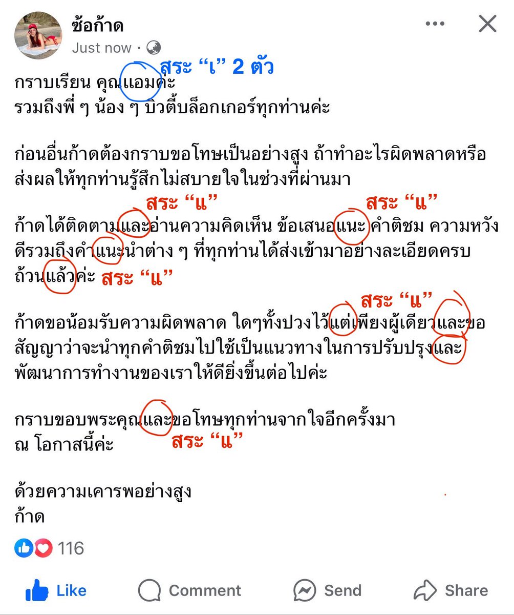 ซึ่งจะไม่เอ๊ะเลยถ้าพิมพ์สระเอ 2 ตัวแทนสระแอในทุกๆคำ แต่ในสเตทเมนท์คือชื่อคุณแอมมี่พิมพ์ผิด แต่คำอื่นๆพิมพ์ถูก #ซ้อก้าด #Lovepotion