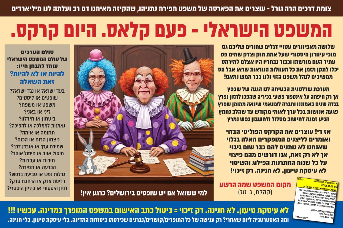 David35861378's tweet photo. המשפט הישראלי - פעם קלאס. היום קרקס.
@IsraelCourts @JusticeGov @praklitut @Isaac_Herzog @IsraeliPM_heb @netanyahu @Likud_Party @shasparty @otzma_yehudit @zionutdatit @YahdutAtora @AmirOhana @YossiFuchs @rothmar @TallyGotliv @MosheSaada1 @OfirKatzMK @itamarbengvir @YinonMagal https://t.co/JvrwM5Yo2J