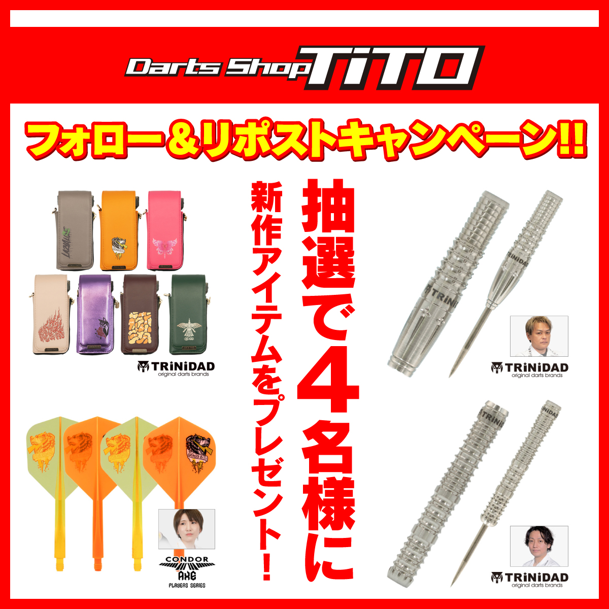 ✨新作アイテムプレゼント企画✨

新商品発売記念！！
フォロー＆リポストキャンペーン！

抽選で計４名様にプレゼント！

① <a href="/Darts_TiTO/">Darts Shop TiTO【公式】-ダーツショップティト-</a> / <a href="/Trinidad_darts/">TRiNiDAD</a> / <a href="/CONDOR_FlightJP/">CONDOR</a> 
 をそれぞれフォロー

②こちらのポストをリポスト

③当選者へDMにてお知らせ

期限：2025/7/2(水)23:59