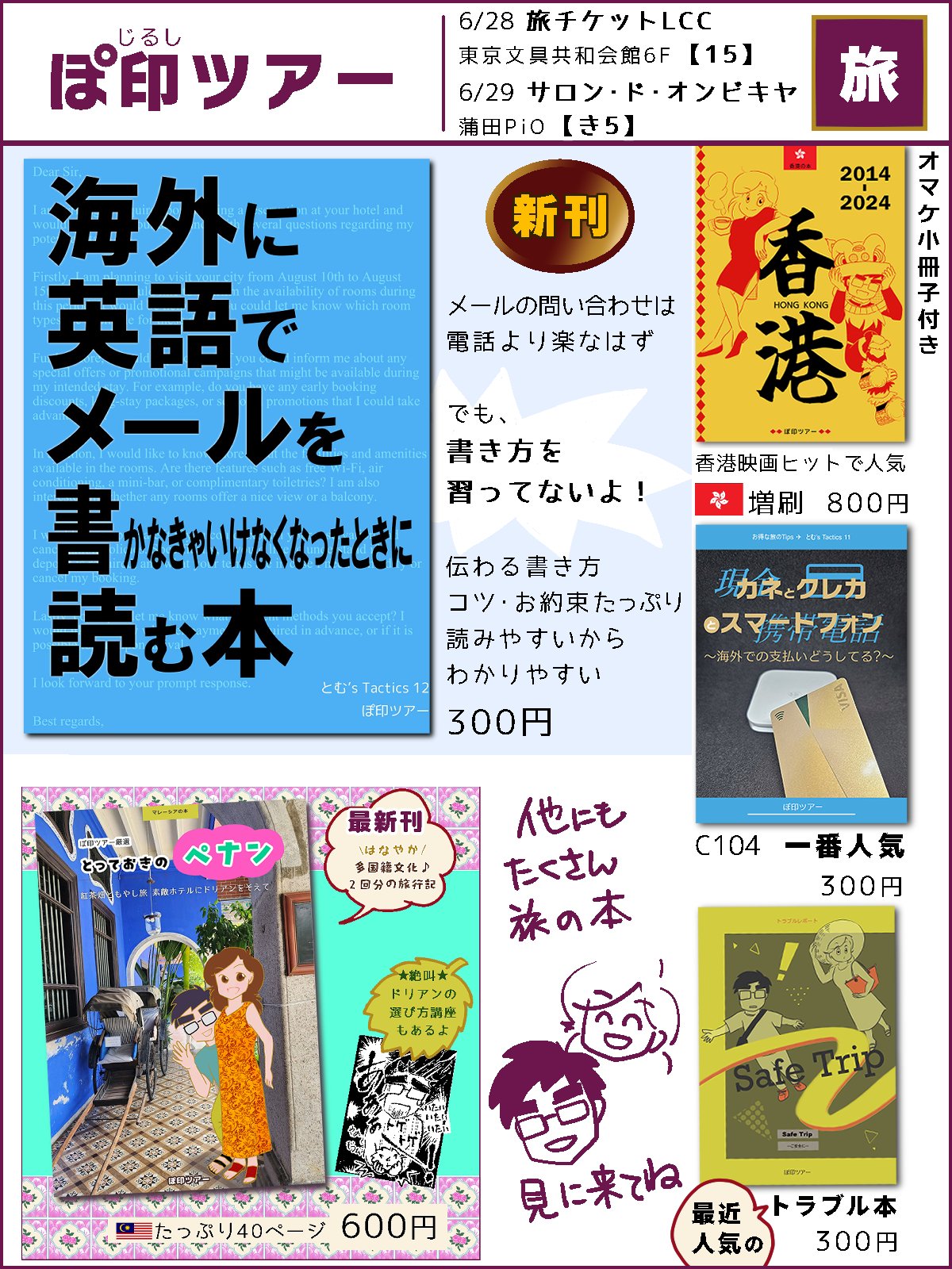 周遊券の旅 旅の知識とキップの百科 他3冊 周遊券の旅 旅の知識とキップの百科 他3冊