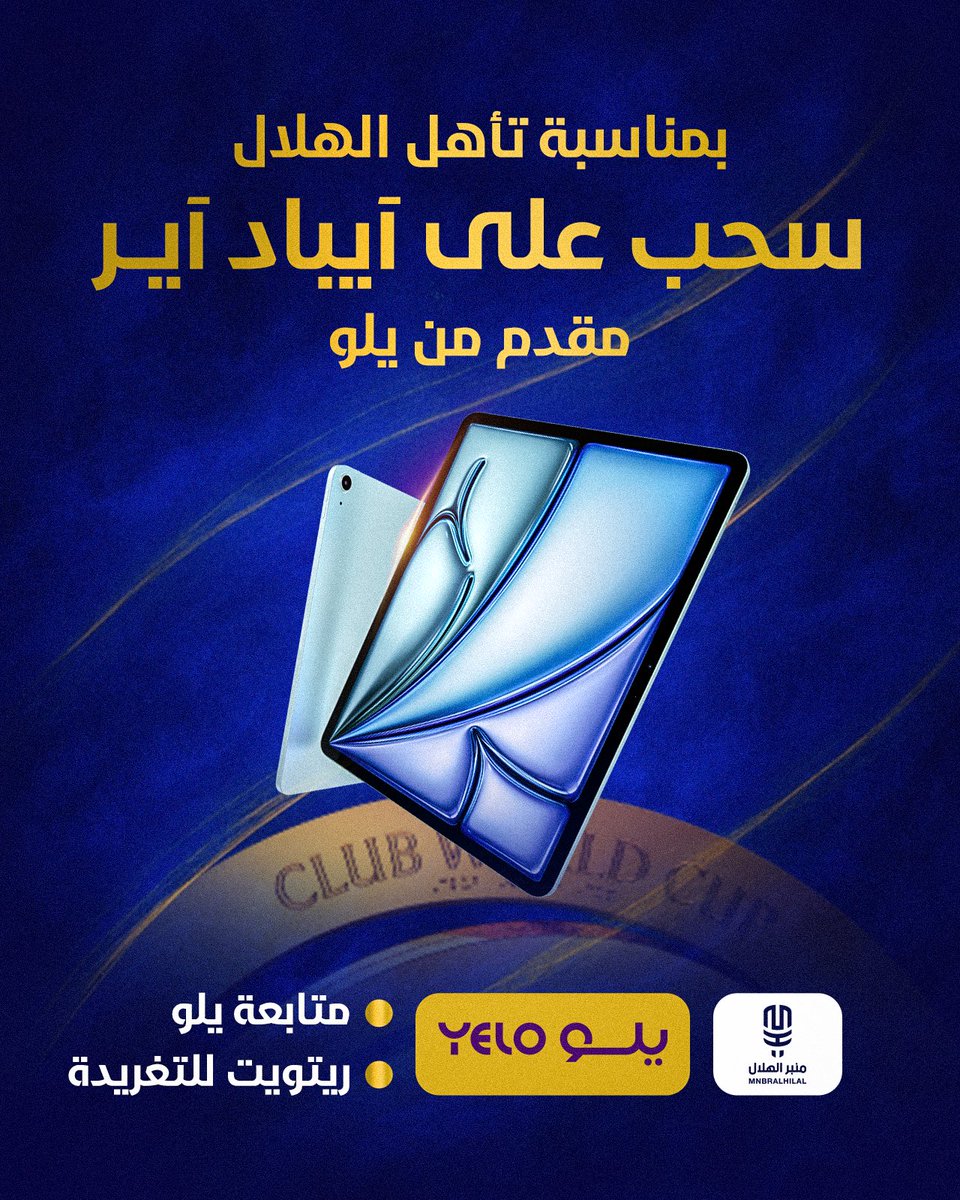 منبر الهلال - Mnbr Alhilal (@mnbralhilal) on Twitter photo 🚨🚨🚨🚨🚨🚨🚨🚨🚨🚨🚨
سحب على آيباد إير 📲
• الشروط:
✅ مُتابعة <a href="/YeloDrive/">Yelo | يلو</a>
🔁 ريتويت للتغريدة
السحب موثَّق بالفيديو 👌🏻 🚨🚨🚨🚨🚨🚨🚨🚨🚨🚨🚨
سحب على آيباد إير 📲
• الشروط:
✅ مُتابعة <a href="/YeloDrive/">Yelo | يلو</a>
🔁 ريتويت للتغريدة
السحب موثَّق بالفيديو 👌🏻