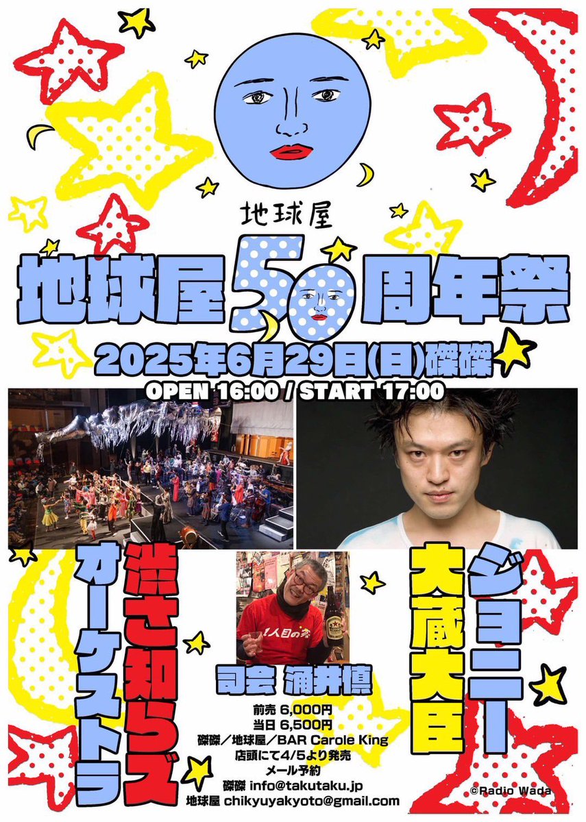 bangfumi's tweet photo. 西旅！今週末から始まりますー！！
よろしくお願いいたします！！

2025年6月29日(日) @京都　磔磔
渋さ知らズ地球屋50オーケストラ 
4:00開場/5:00開演　前売り6000/当日6500
『地球屋50周年祭���
　出演：渋さ知らズオーケストラ / ジョニー大蔵大臣(水中、それは苦しい)
　司会：涌井慎 https://t.co/IvETuJ15nZ