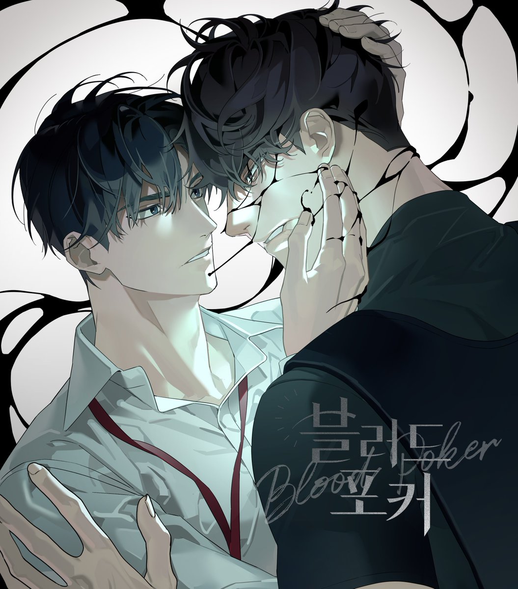 dog_boki's tweet image. RT 🖤
 간만에 인사드립니다! 선화로 참여한 급한님 원작 웹툰 &amp;lt;블러드포커&amp;gt;가 레진, 봄툰에서 정식오픈했습니다. 가이드버스 좋아하신다면 한 번씩 들러주세요! 잘 부탁드립니다💕

알티추첨으로 고당도 블러드 오렌지 보내드려요 😊

레진 lezhin.com/ko/comic/blood…
봄툰 bomtoon.com/detail/blood_p…