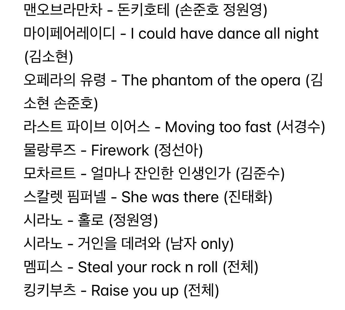 2025 팜트리 콘서트 셋리 🌴💛