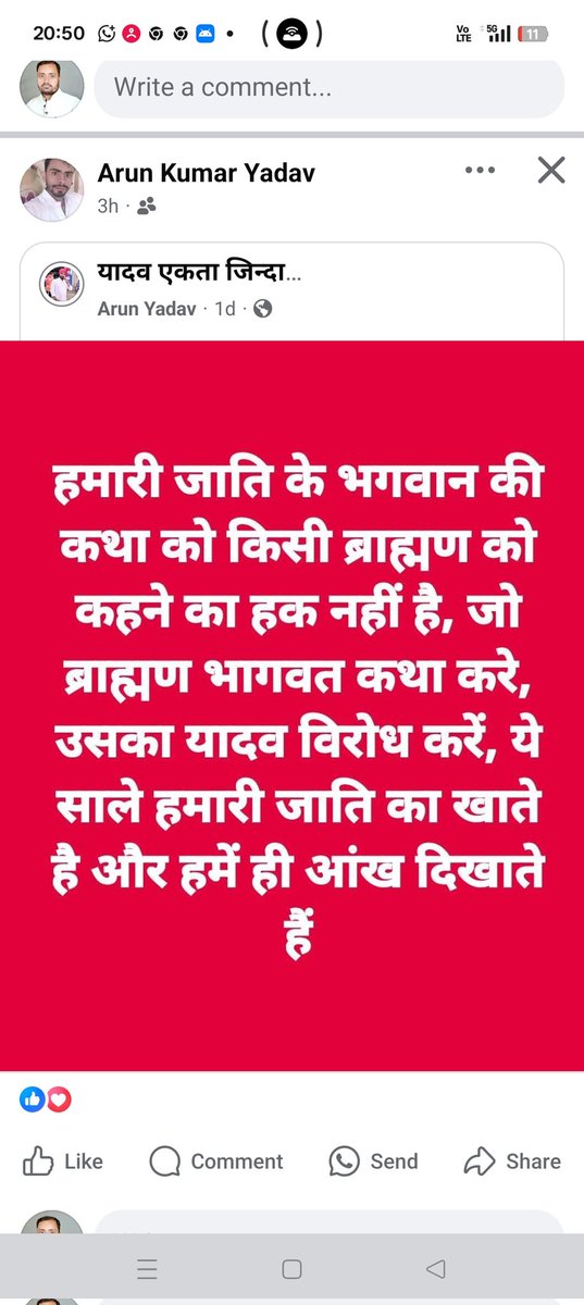 अरुण कुमार यादव के द्वारा पोस्ट फॉरवर्ड करते हुए जातिगत गाली देकर सामाजिक माहौल बिगड़ने का प्रयास किया जा रहा है  कार्यवाही सुनिश्चित करें url id facebook.com/share/18x4zKbj… <a href="/Uppolice/">UP POLICE</a> <a href="/dgpup/">DGP UP</a>