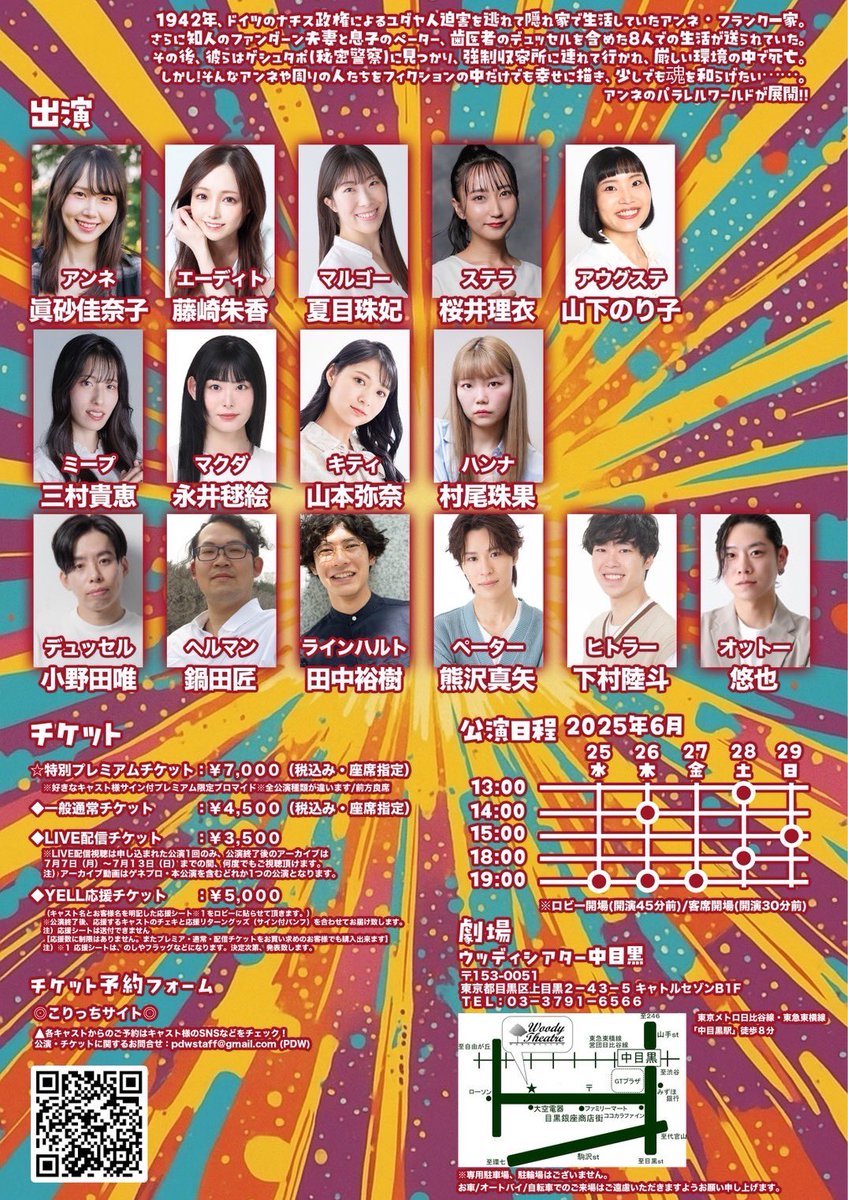 今回の舞台の座組は本当に本当に大好きな人たちの空間で、永井はそんな空間でお芝居をやれていて本当に嬉しくって！！！！

いつも嬉しすぎて3センチ浮いてる。

そんな大好きな座組で上演する　#アンネの逆襲 も残すところ２日、3公演！！

明日も全力で頑張るどーー！！