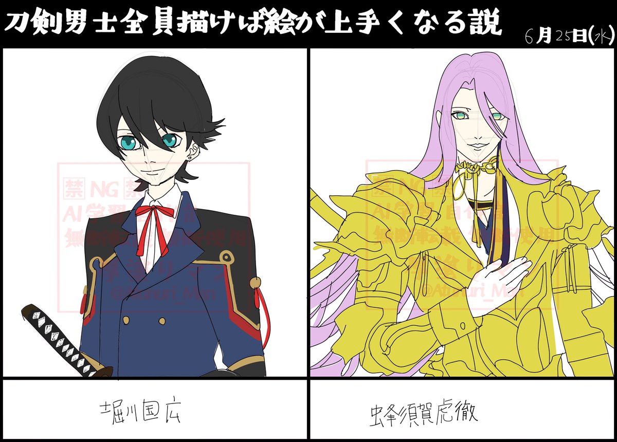 刀剣男士全員描けば絵が上手くなる説
#日々描く