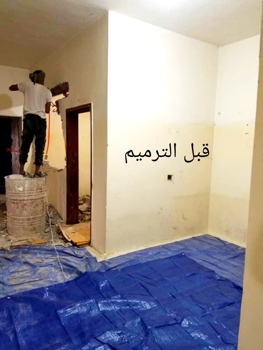 جمعتكم مباركه.
وصلتني صوره من احد الزبائن الذي أعدت صيانة شقته 
الصوره بعد توزيع الاثاث
افتح الصور وشاهد وأحكم.
اذا اعجبك عملي لاتقصر معي بمشاركة المنشور

للتواصل والاستفسار
776919048
ابوكنعان العميسي للمقاولات العامه
تنفيذ كافة أعمال البناء والتشطيب حسب المواصفات الفنيه الحديثه