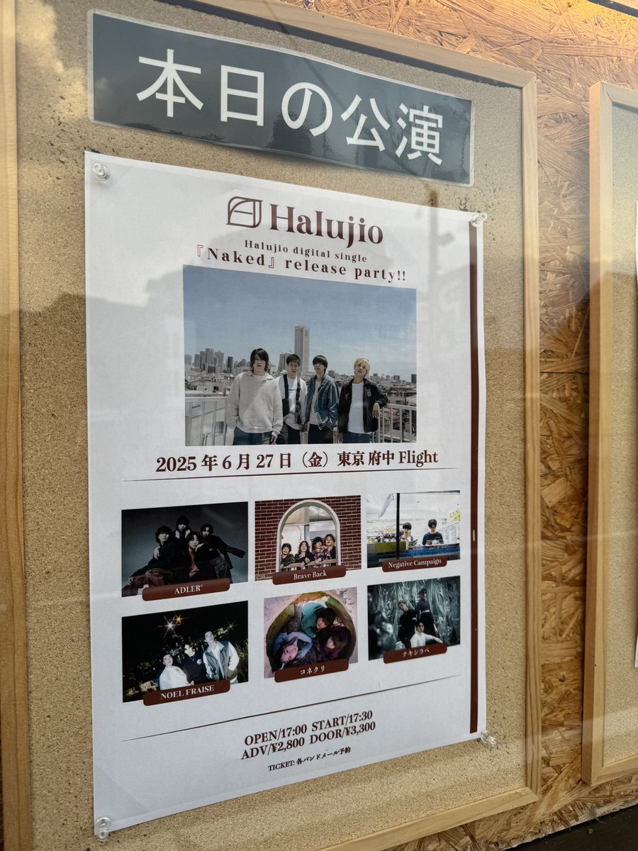 HalujioとADLER°の関係性が大好きだし府中でこのメンツの企画を組んでくれたHalu jioに大感謝！かわっていくみんなもかわらない大切なものも全部全部抱きしめておきたい！の１日でした
相変わらずねがきゃんのMCがジワるしハラハラしたけど無事スーパーカブ乗れて最高
どこまでも行こうよ〜