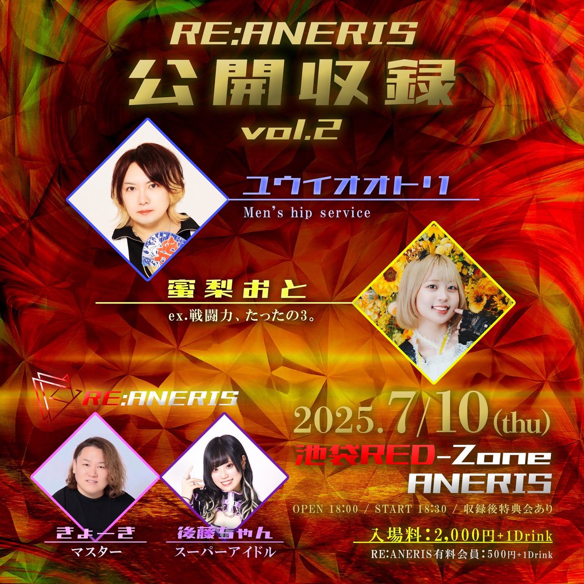 yuui_ootori's tweet photo. この度、「RE:ANERIS公開収録 vol.2」 に出演する運びとなりました！苦手なトークですが頑張ります！

2025.7/10(thu)
池袋RED-Zone ANERIS

OPEN 18:00
START 18:30
※収録後特典会あり

入場料：2,000円
RE:ANERIS有料会員：500円
+1Drink

チケット予約：TIGET 7/1 20時～
https://t.co/J4jXVLIh4a https://t.co/pL3ePGssEb