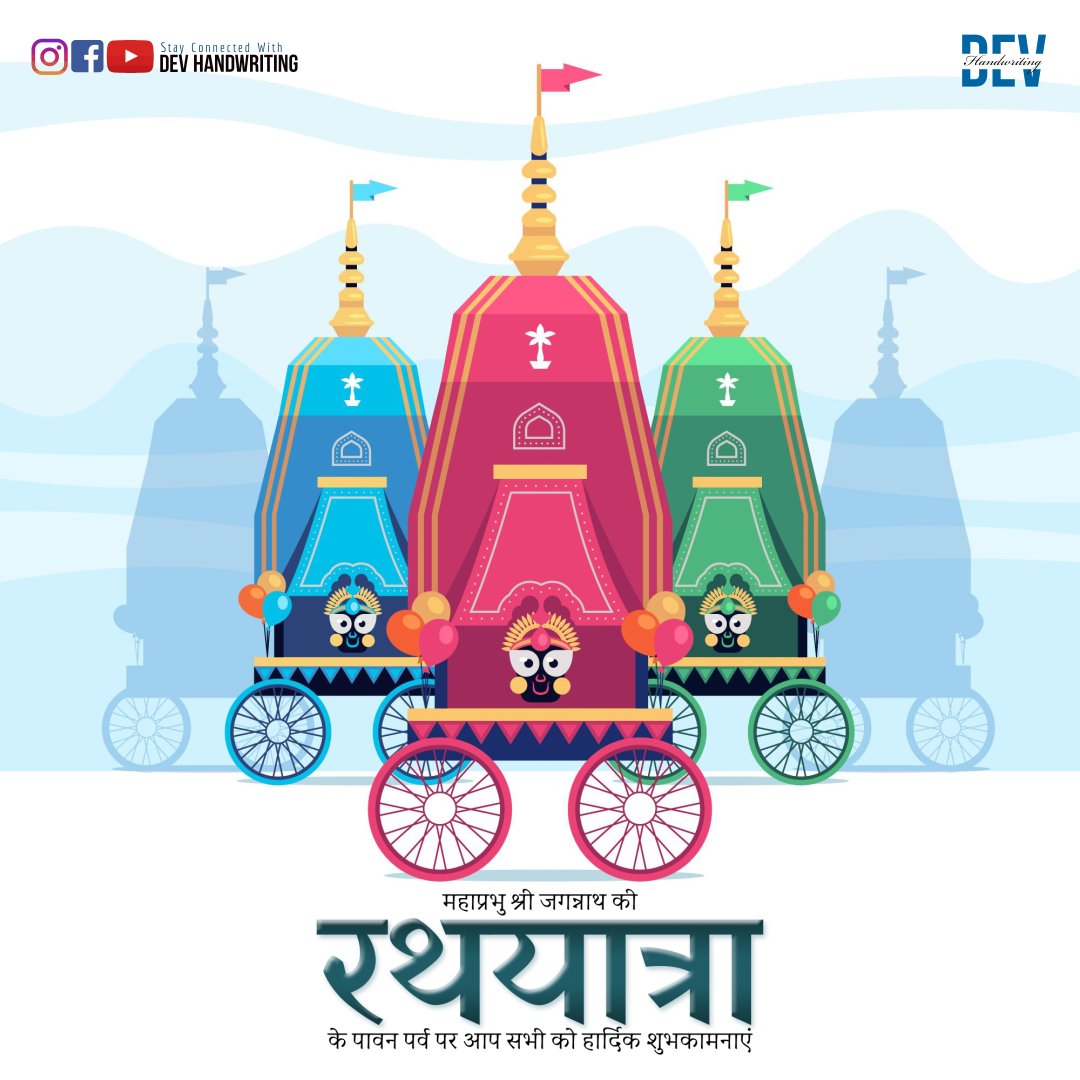 yoursanjay7's tweet photo. महाप्रभु श्री जगन्नाथ की रथयात्रा के पावन पर्व पर आप सभी को हार्दिक शुभकामनाएं 🙏

जय जगन्नाथ 😇🙏 https://t.co/KvaHXqYPOf